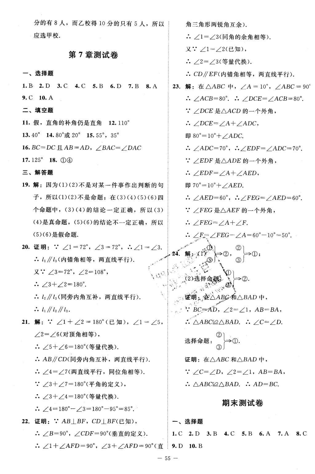 2016年新課標同步單元練習八年級數(shù)學上冊北師大版 測試卷答案第33頁