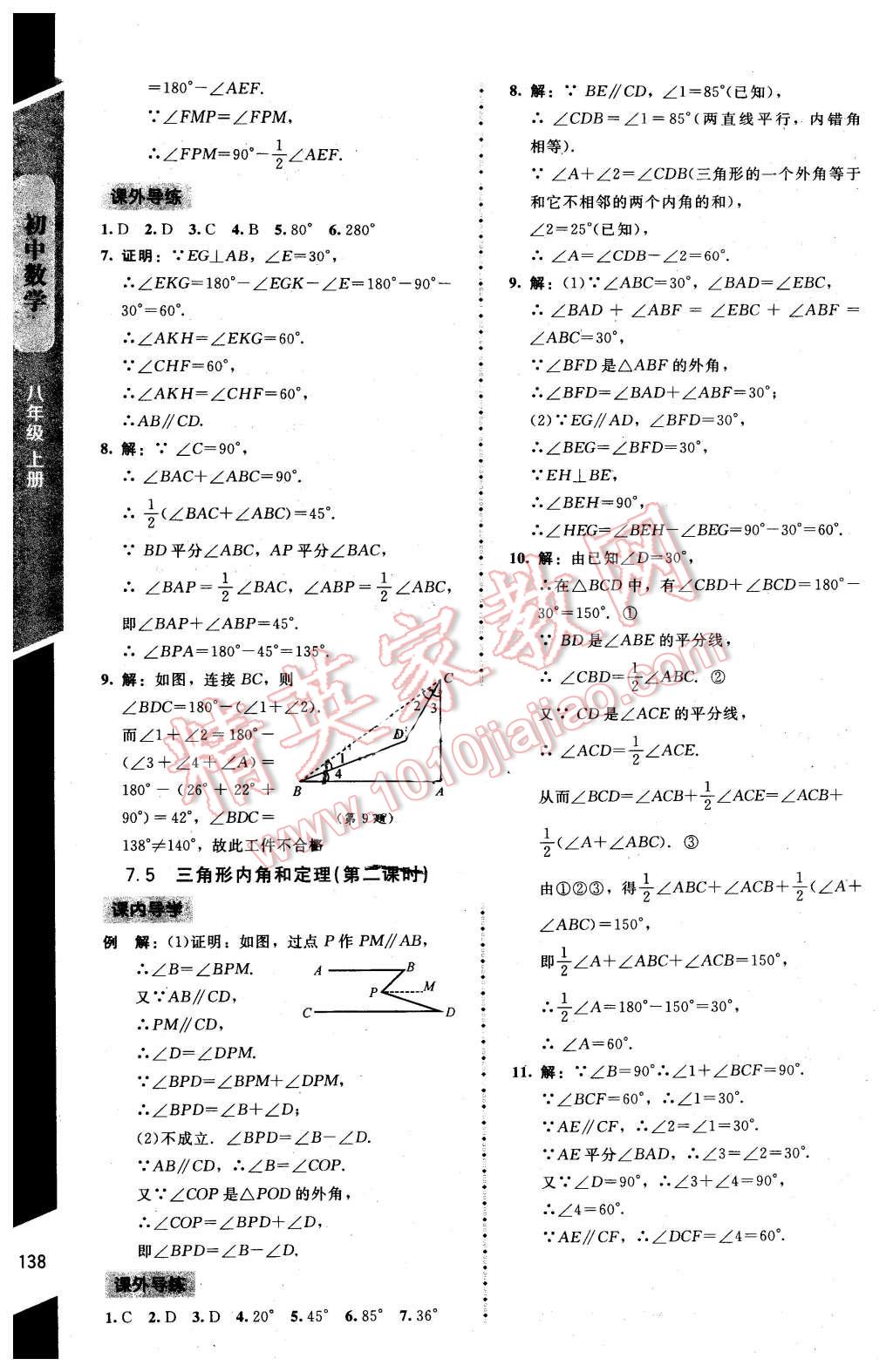 2016年新課標(biāo)同步單元練習(xí)八年級數(shù)學(xué)上冊北師大版 第26頁