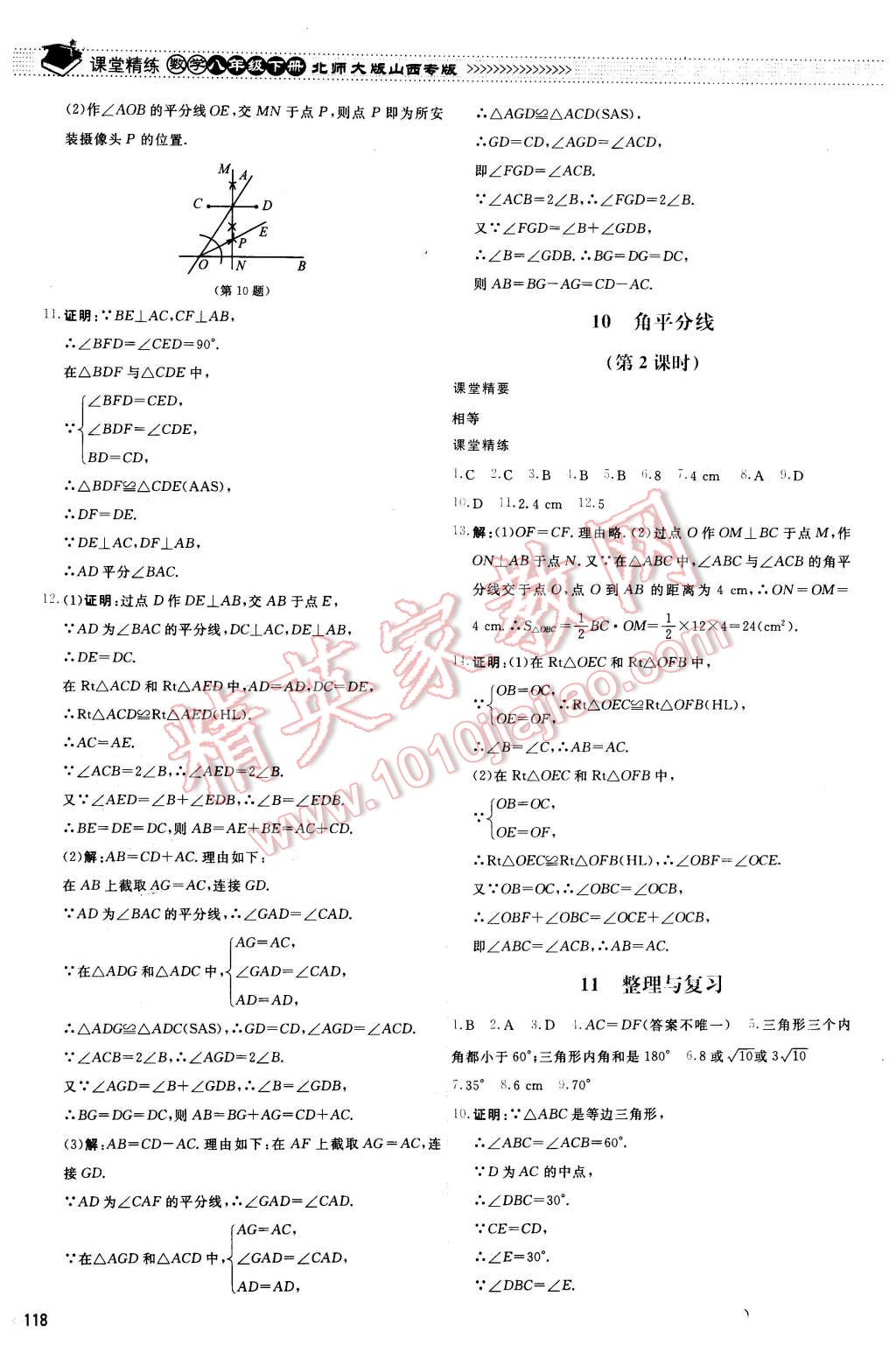 2016年課堂精練八年級數(shù)學(xué)下冊北師大版山西專版 第5頁