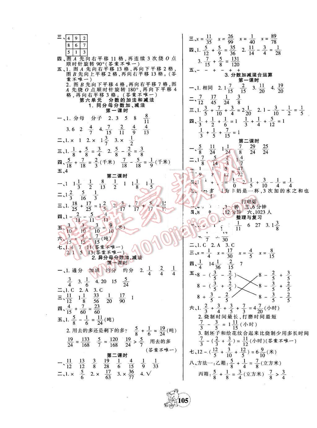 2016年創(chuàng)維新課堂五年級(jí)數(shù)學(xué)下冊(cè)人教版 第5頁(yè)