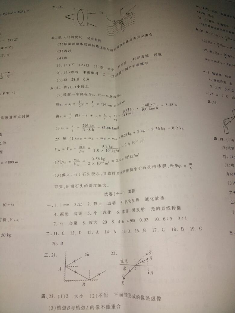 2015年王朝霞各地期末试卷精选八年级物理上册人教版 第20页