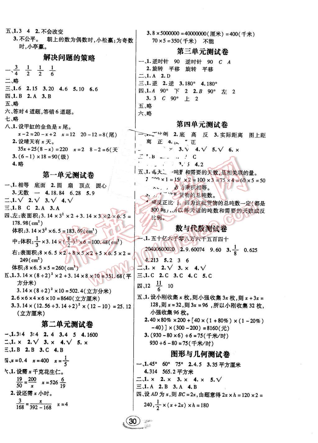 2016年全能測控課堂練習(xí)六年級數(shù)學(xué)下冊北師大版 第6頁