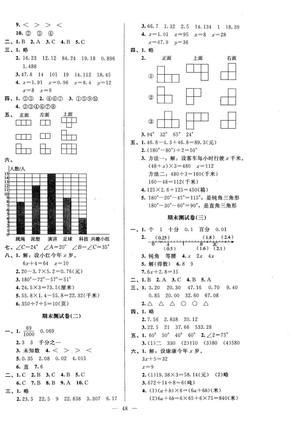 2016年新課標(biāo)同步單元練習(xí)四年級數(shù)學(xué)下冊北師大版 單元測試卷第8頁