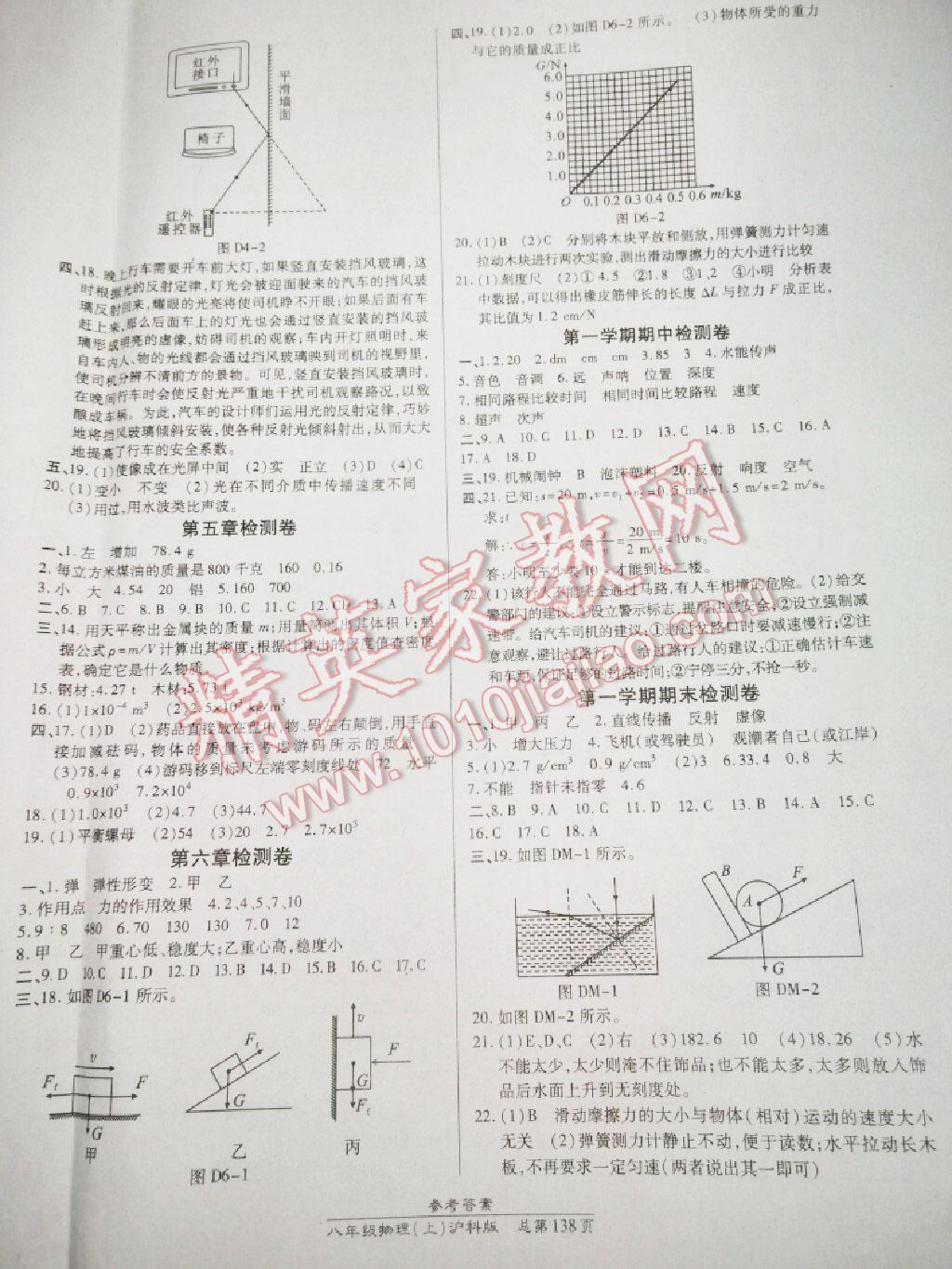 2014年高效課時(shí)通10分鐘掌控課堂八年級(jí)物理上冊(cè)人教版 第25頁(yè)