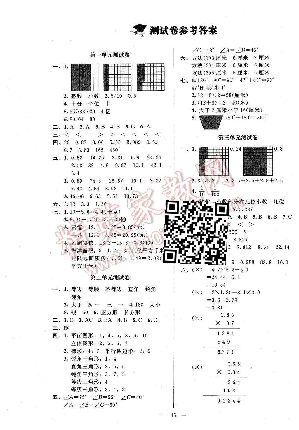 2016年新課標(biāo)同步單元練習(xí)四年級(jí)數(shù)學(xué)下冊(cè)北師大版 單元測(cè)試卷第5頁