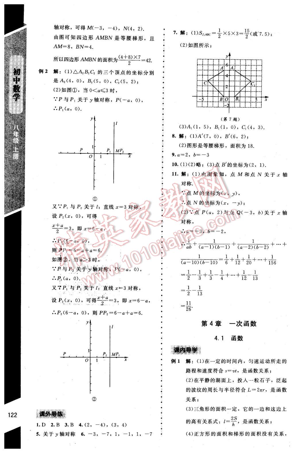 2016年新課標(biāo)同步單元練習(xí)八年級(jí)數(shù)學(xué)上冊(cè)北師大版 第10頁(yè)