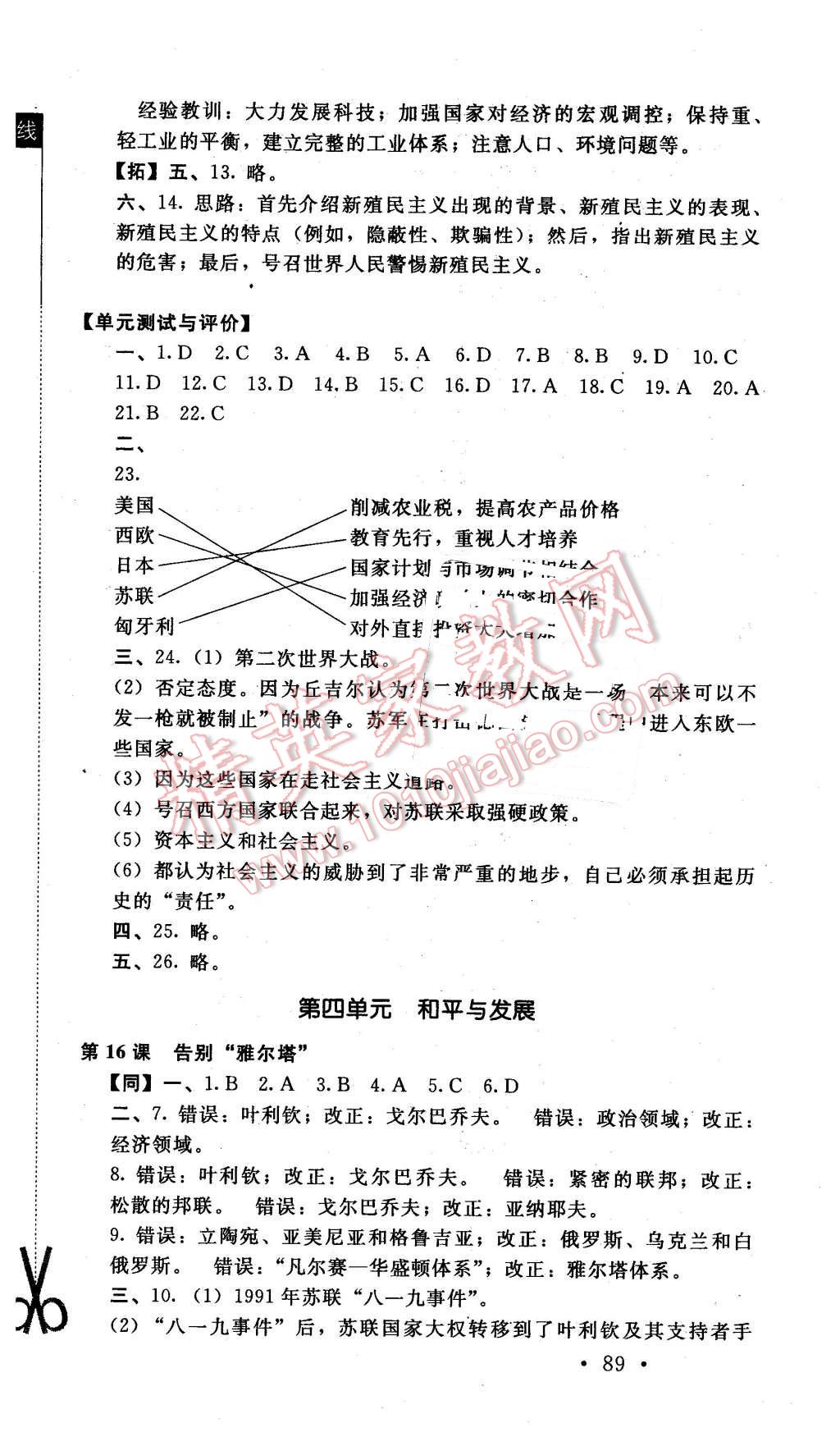 2016年新课标同步单元练习九年级历史下册北师大版 第9页