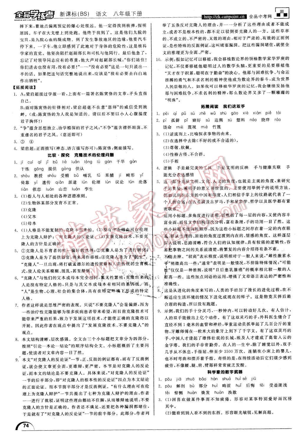 2016年全品学练考八年级语文下册北师大版 第2页