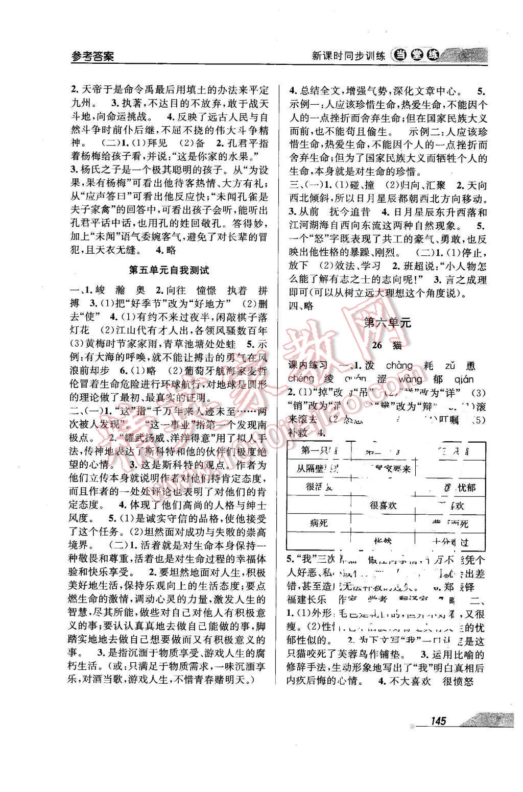 2016年當堂練新課時同步訓練七年級語文下冊人教版 第15頁