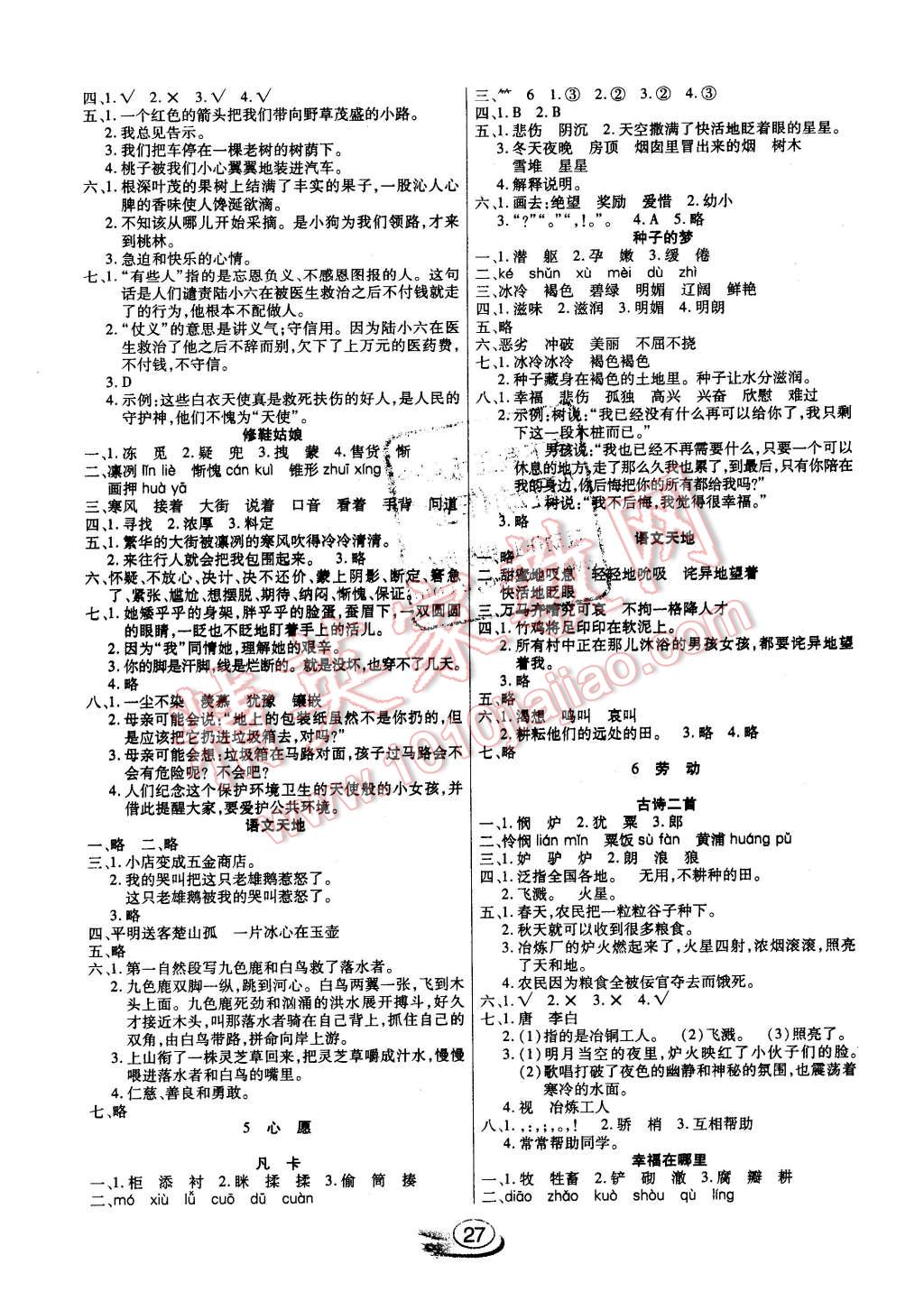 2016年全能測控課堂練習五年級語文下冊北師大版 第3頁