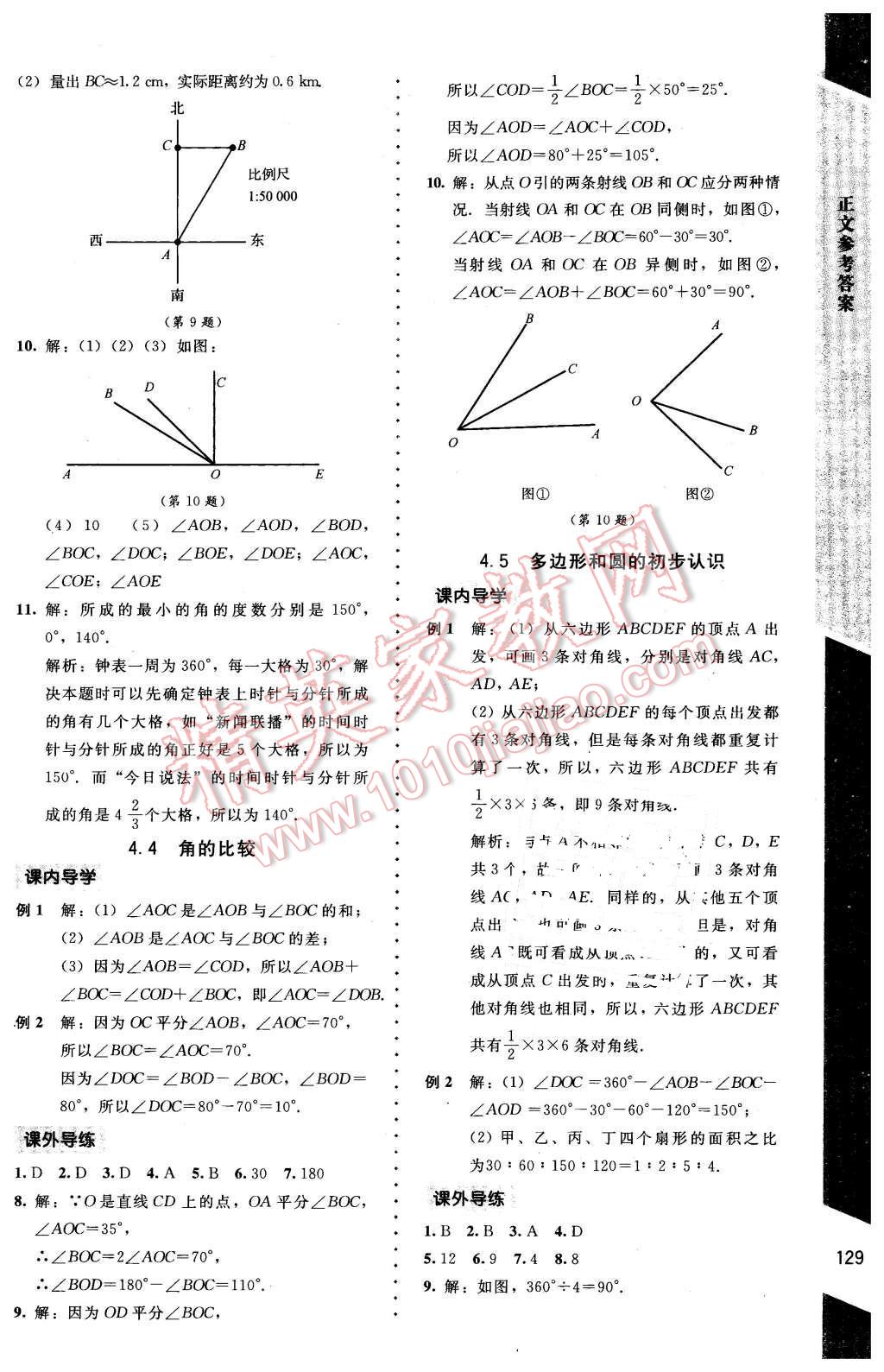 2015年新課標(biāo)同步單元練習(xí)七年級數(shù)學(xué)上冊北師大版 第15頁