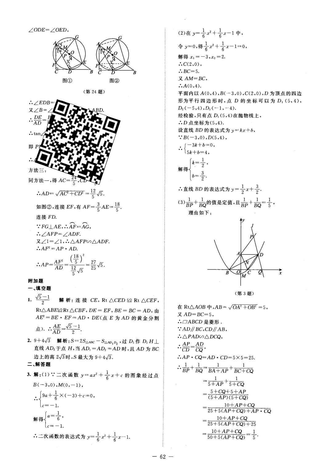 2016年课堂精练九年级数学下册北师大版山西专版 第27页