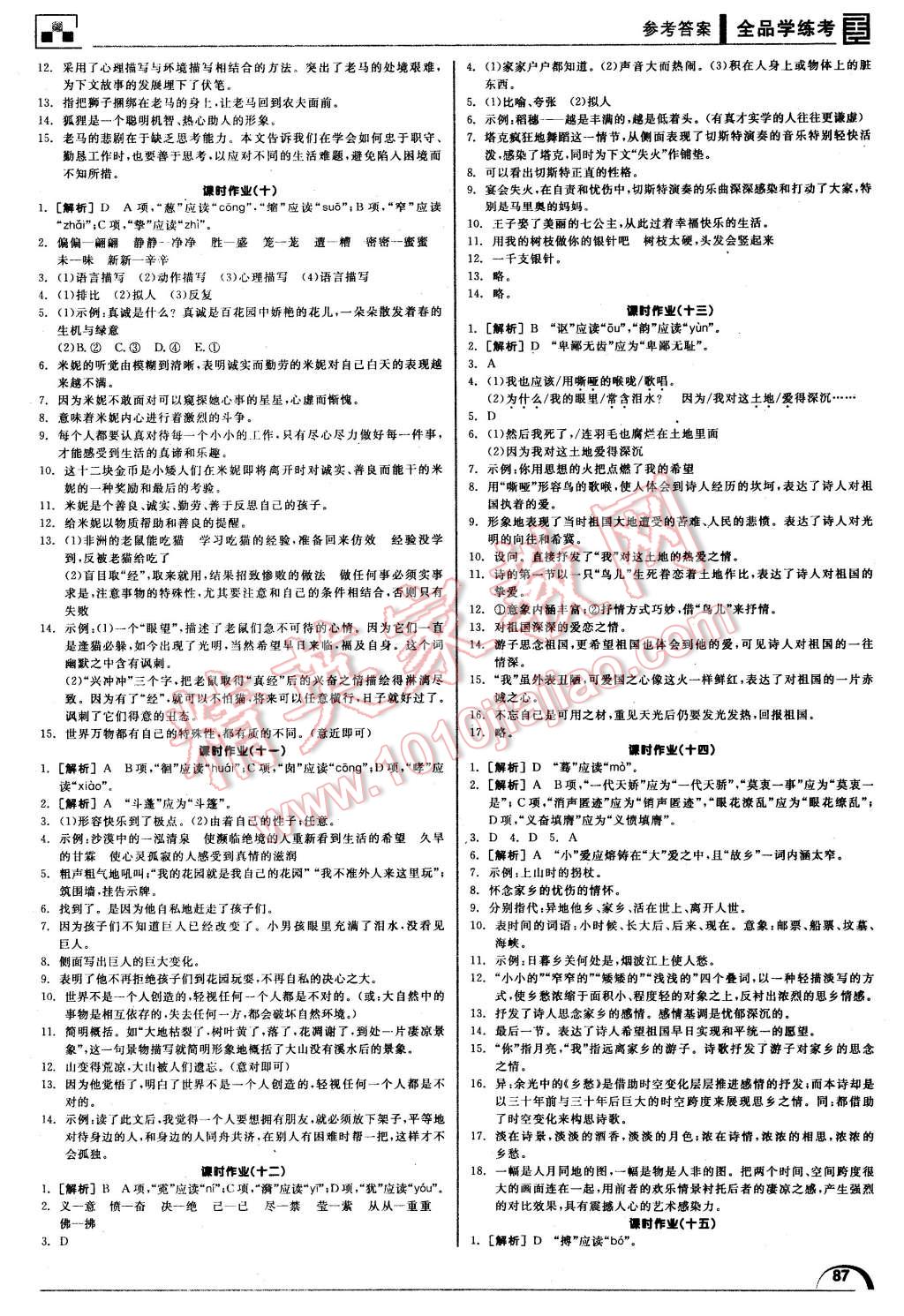 2016年全品学练考七年级语文下册语文版 第13页