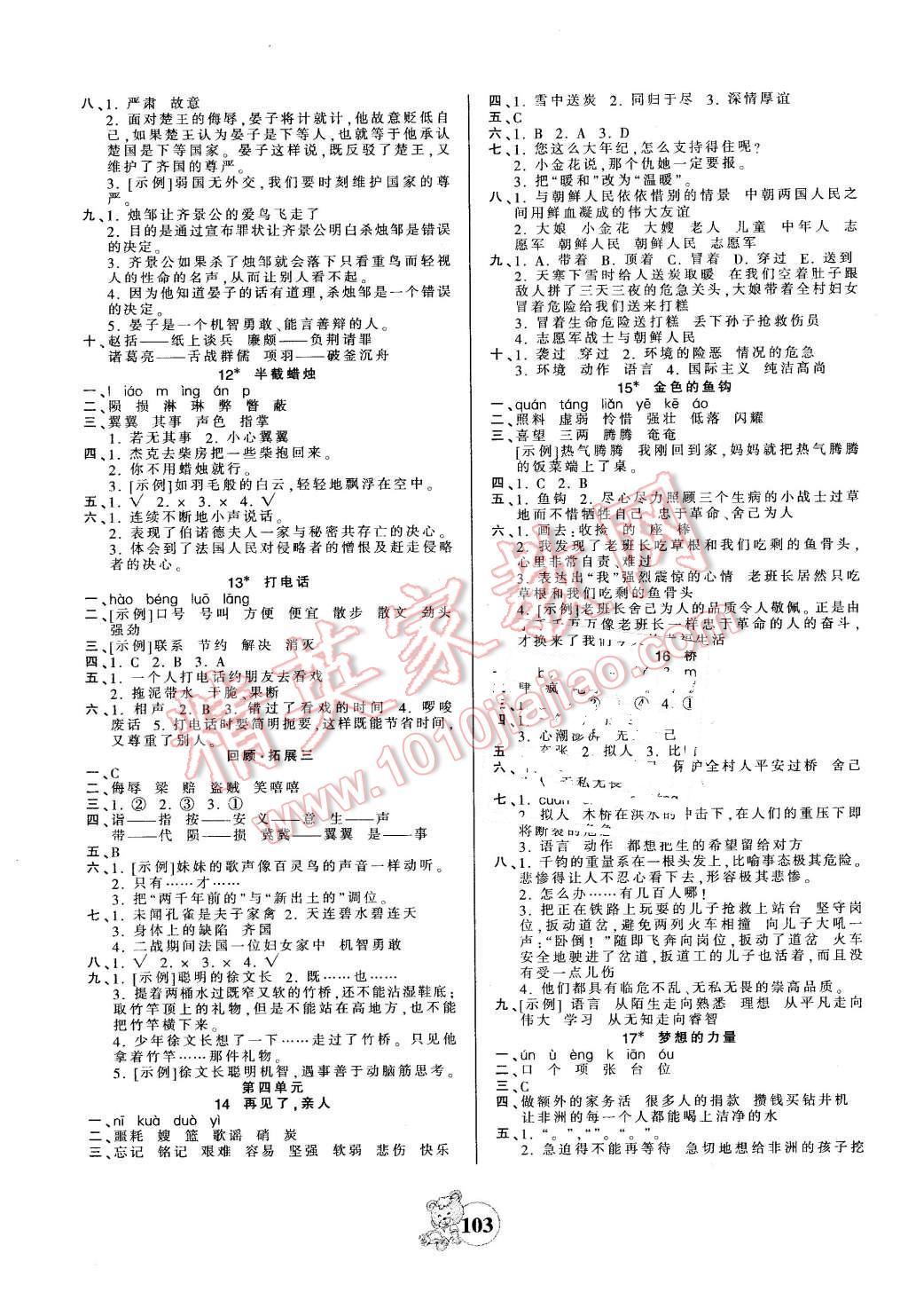 2016年創(chuàng)維新課堂五年級(jí)語文下冊(cè)人教版 第3頁(yè)