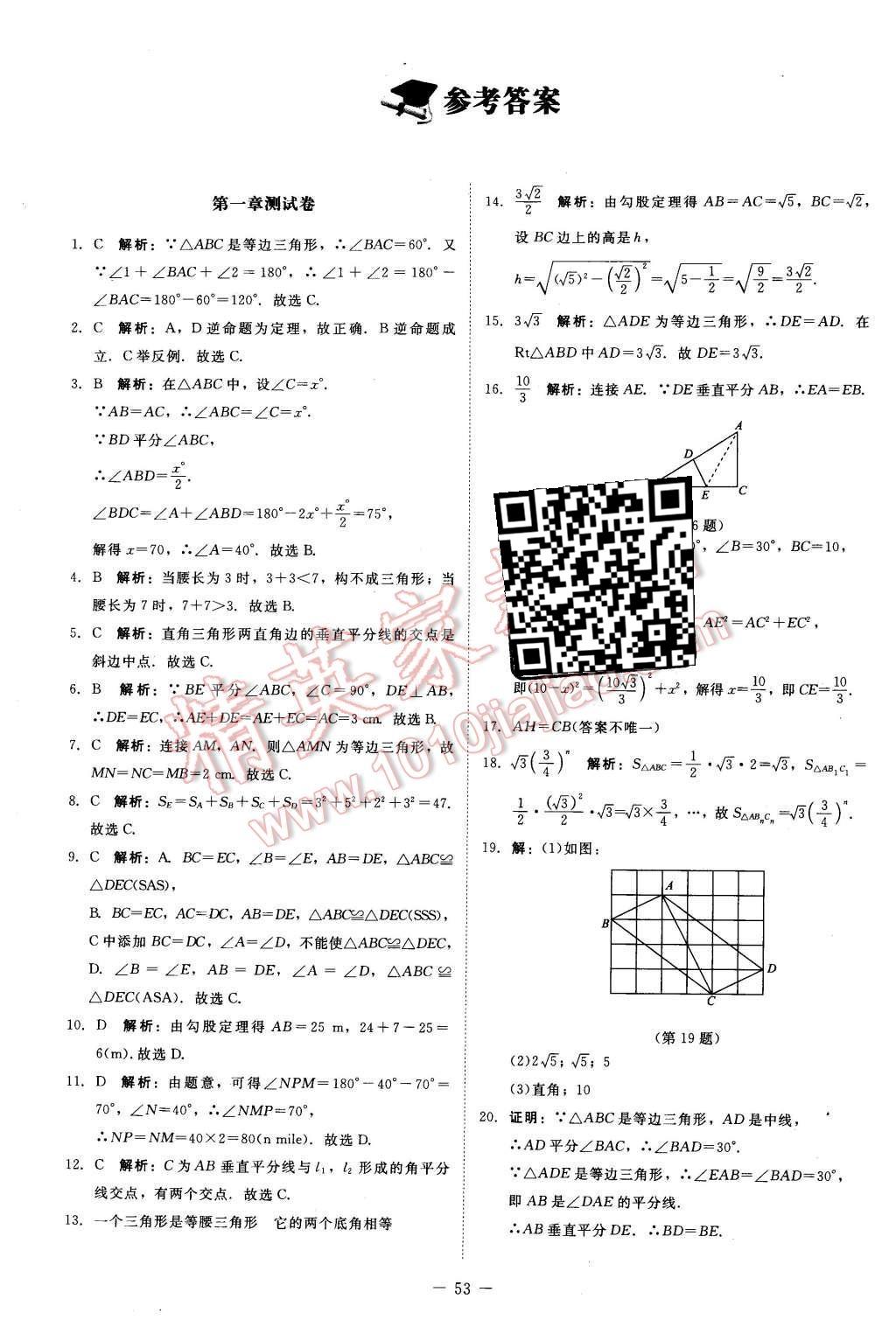 2016年课堂精练八年级数学下册北师大版山西专版 第28页