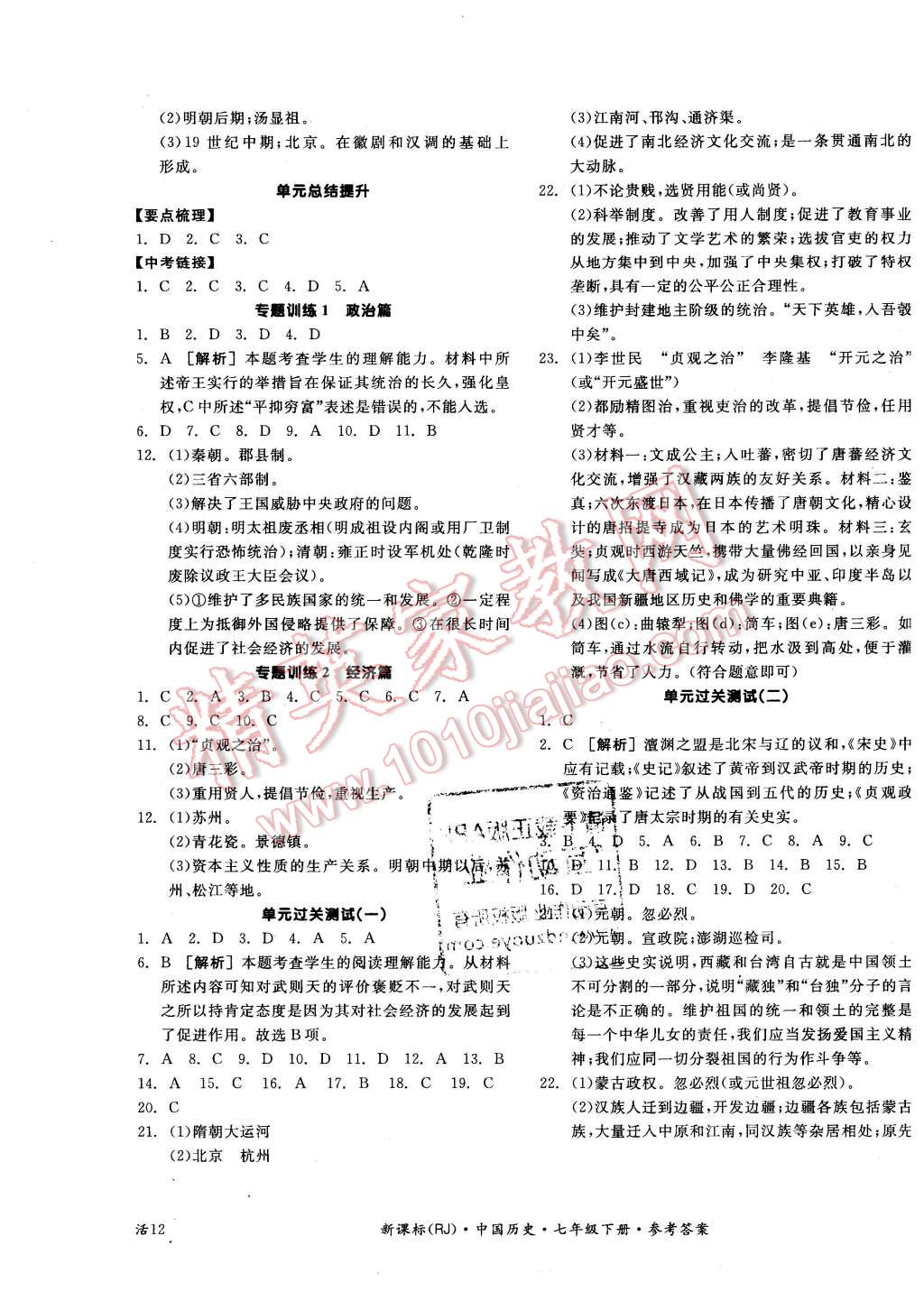 2016年全品学练考七年级中国历史下册人教版 第7页