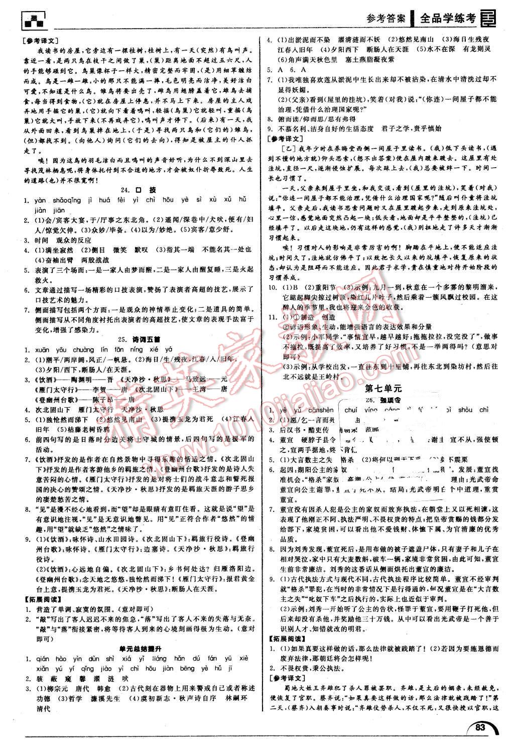 2016年全品學(xué)練考七年級語文下冊語文版 第9頁