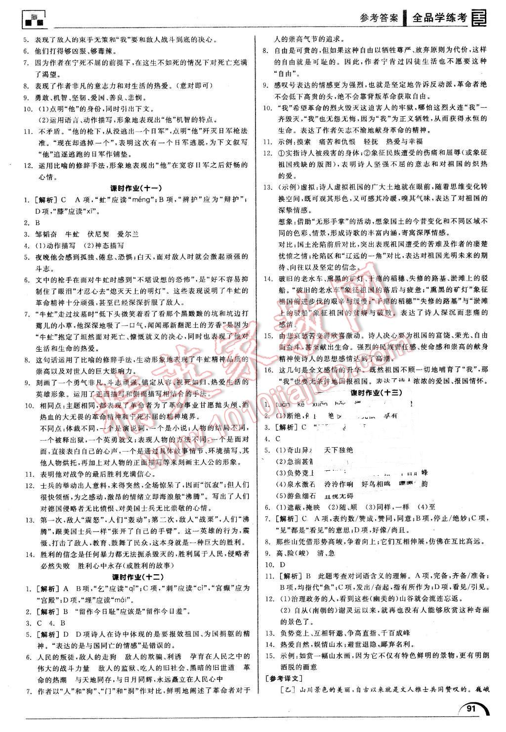 2016年全品学练考八年级语文下册北师大版 第19页