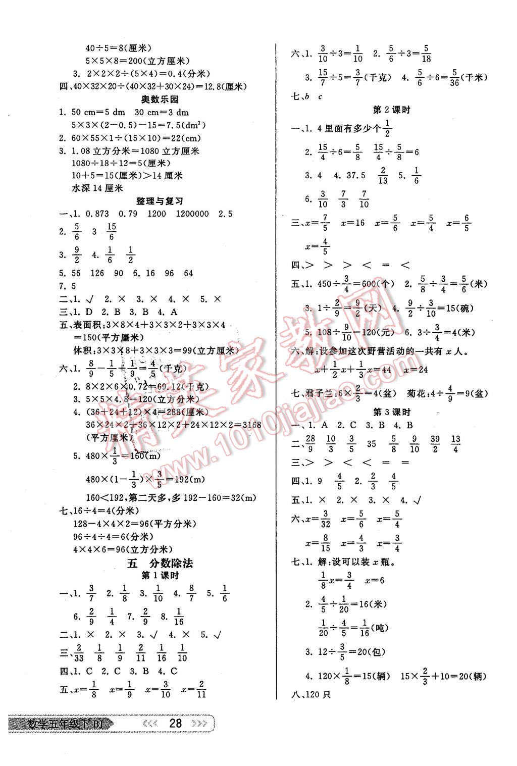 2016年小學(xué)生學(xué)習(xí)樂(lè)園隨堂練五年級(jí)數(shù)學(xué)下冊(cè)北師大版 第4頁(yè)