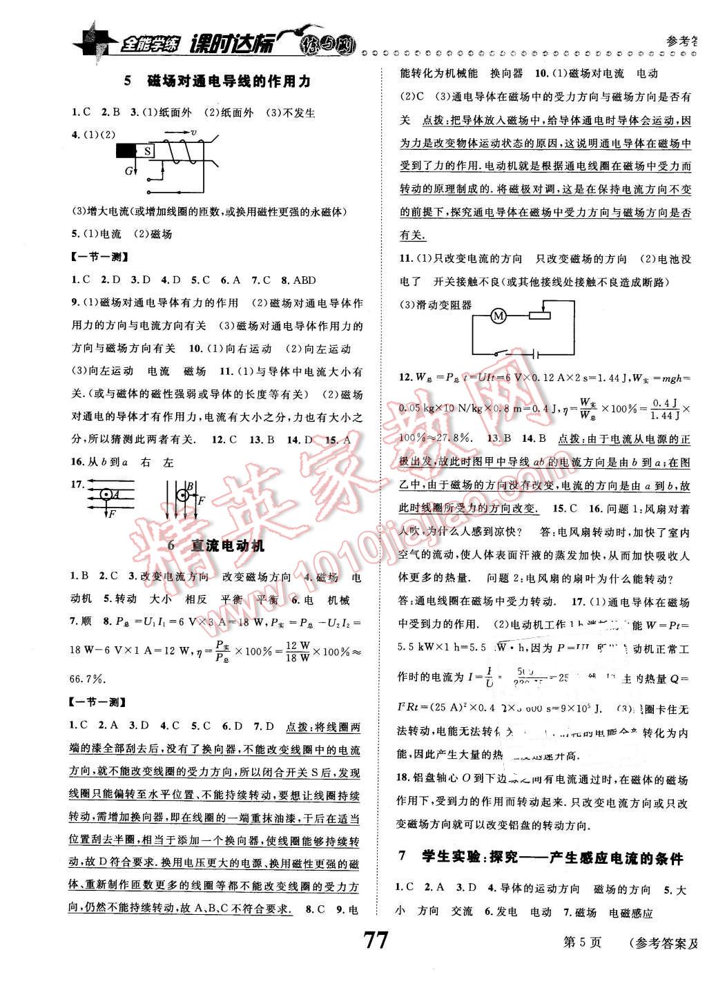 2016年課時達標(biāo)練與測九年級物理下冊北師大版 第5頁