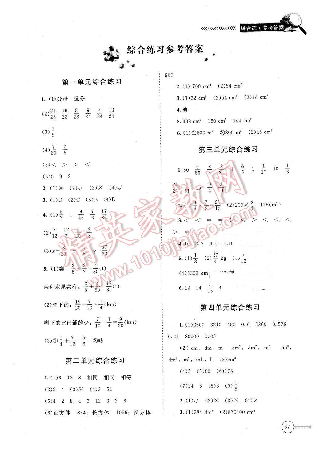 2016年新課標(biāo)同步單元練習(xí)五年級(jí)數(shù)學(xué)下冊(cè)北師大版福建專用 第1頁