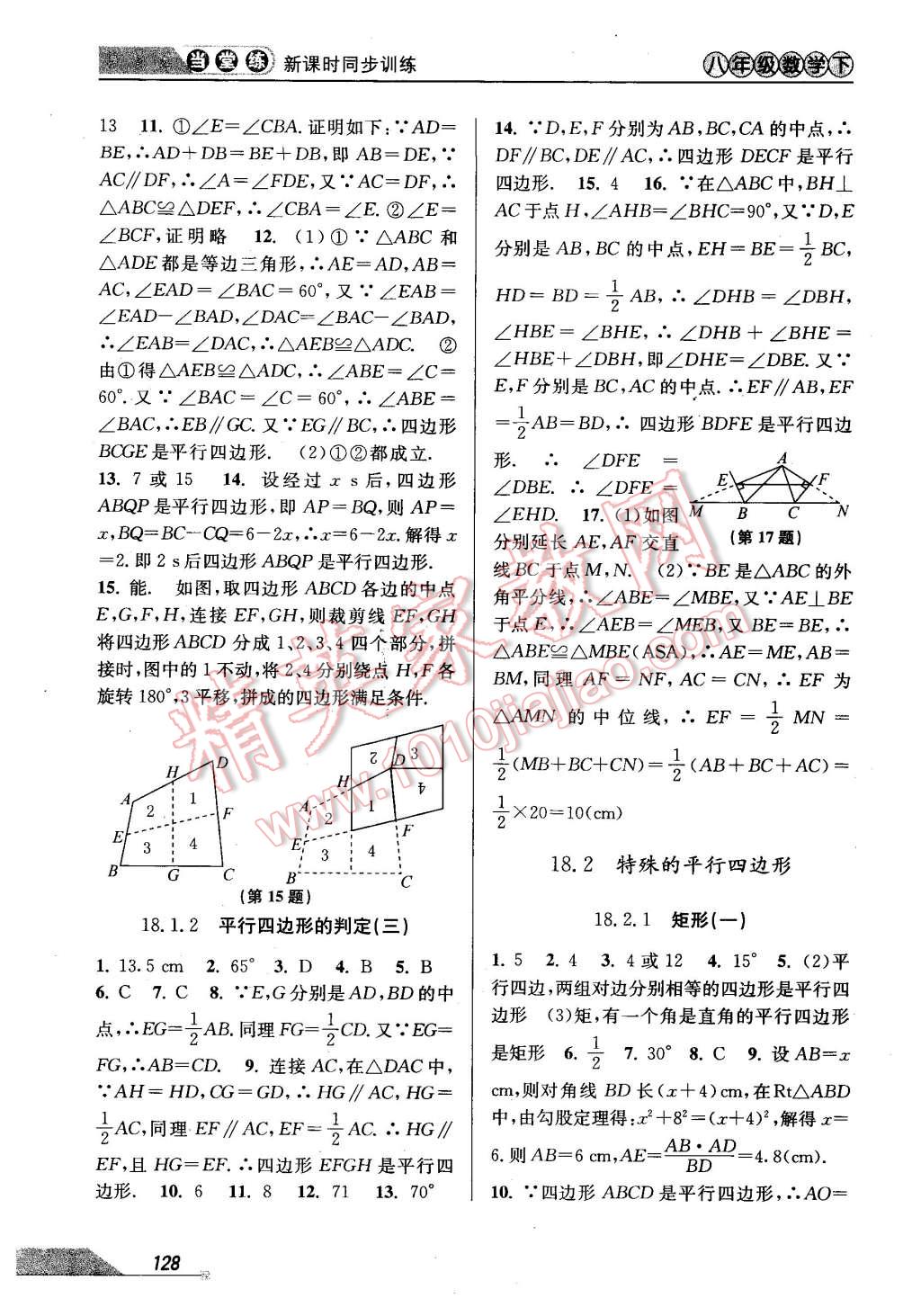 2016年當堂練新課時同步訓練八年級數學下冊人教版 第6頁