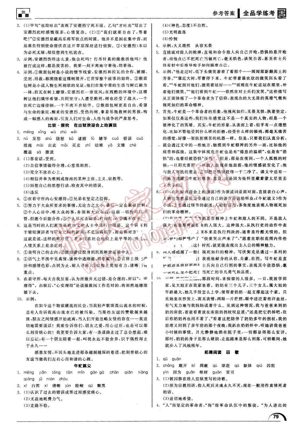 2016年全品学练考八年级语文下册北师大版 第7页