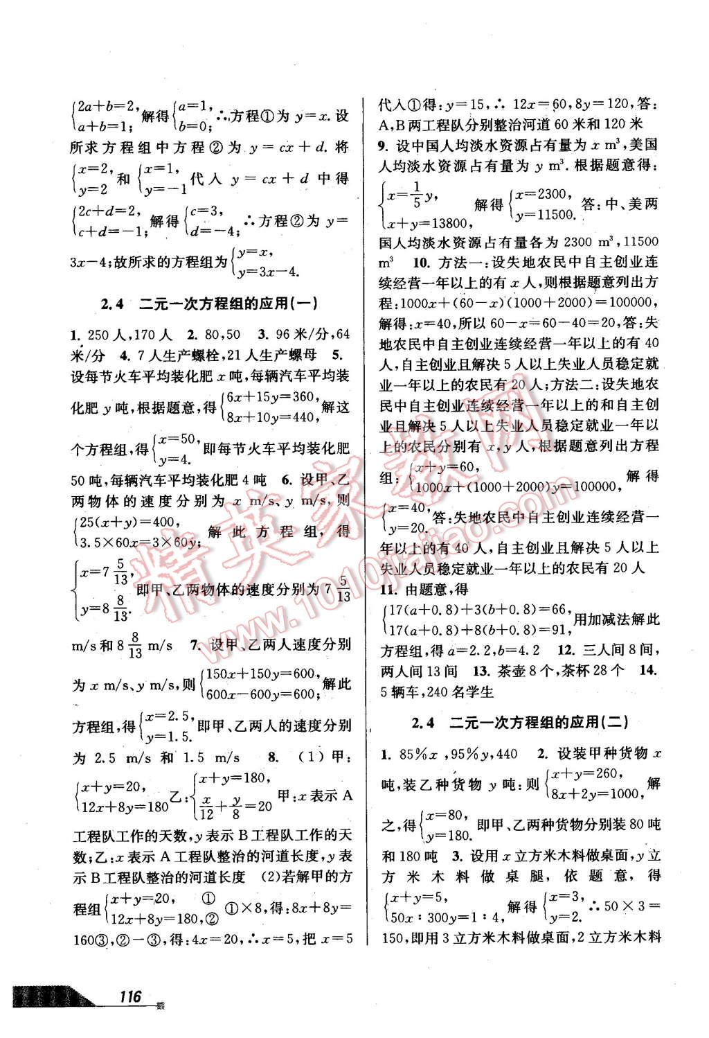 2016年當(dāng)堂練新課時同步訓(xùn)練七年級數(shù)學(xué)下冊浙教版 第6頁