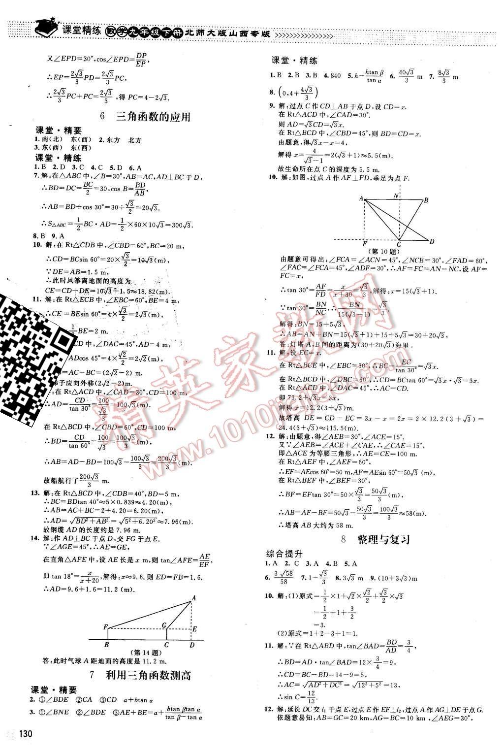 2016年课堂精练九年级数学下册北师大版山西专版 第3页