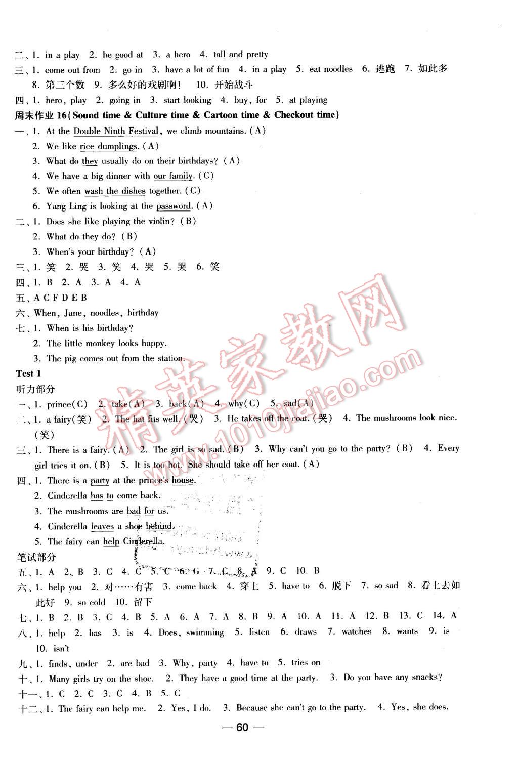 2016年隨堂練1加2課時(shí)金練五年級(jí)英語下冊(cè)江蘇版 第12頁