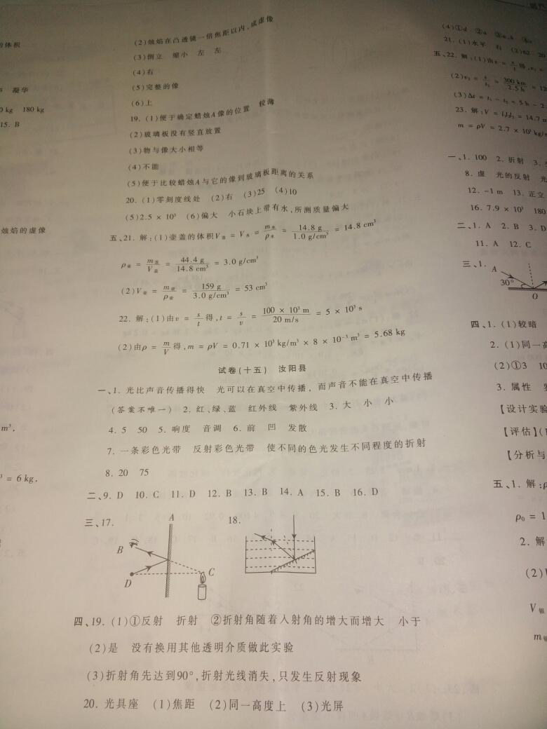 2015年王朝霞各地期末试卷精选八年级物理上册人教版 第23页