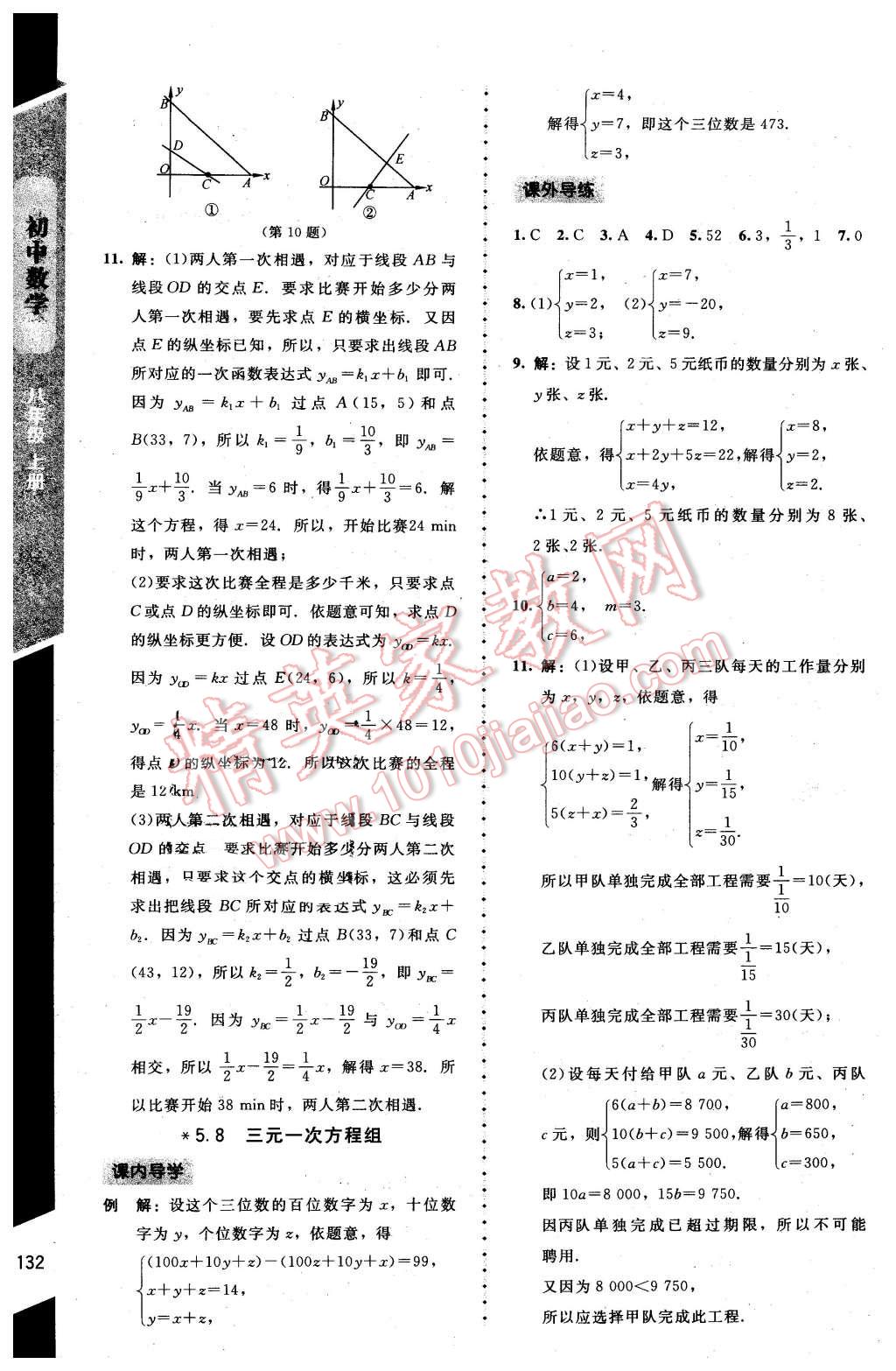 2016年新課標同步單元練習八年級數(shù)學上冊北師大版 第20頁