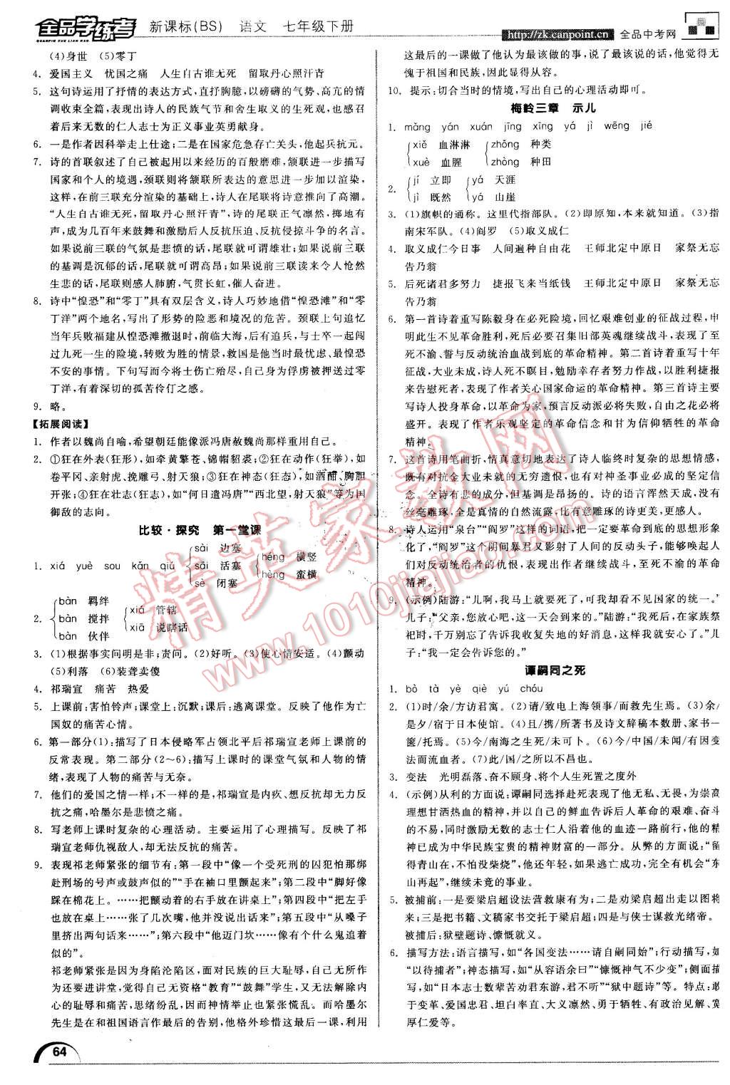 2016年全品學練考七年級語文下冊北師大版 第6頁