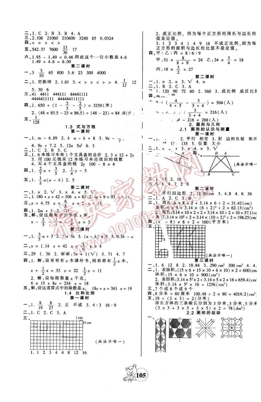 2016年創(chuàng)維新課堂六年級(jí)數(shù)學(xué)下冊(cè)人教版 第5頁(yè)