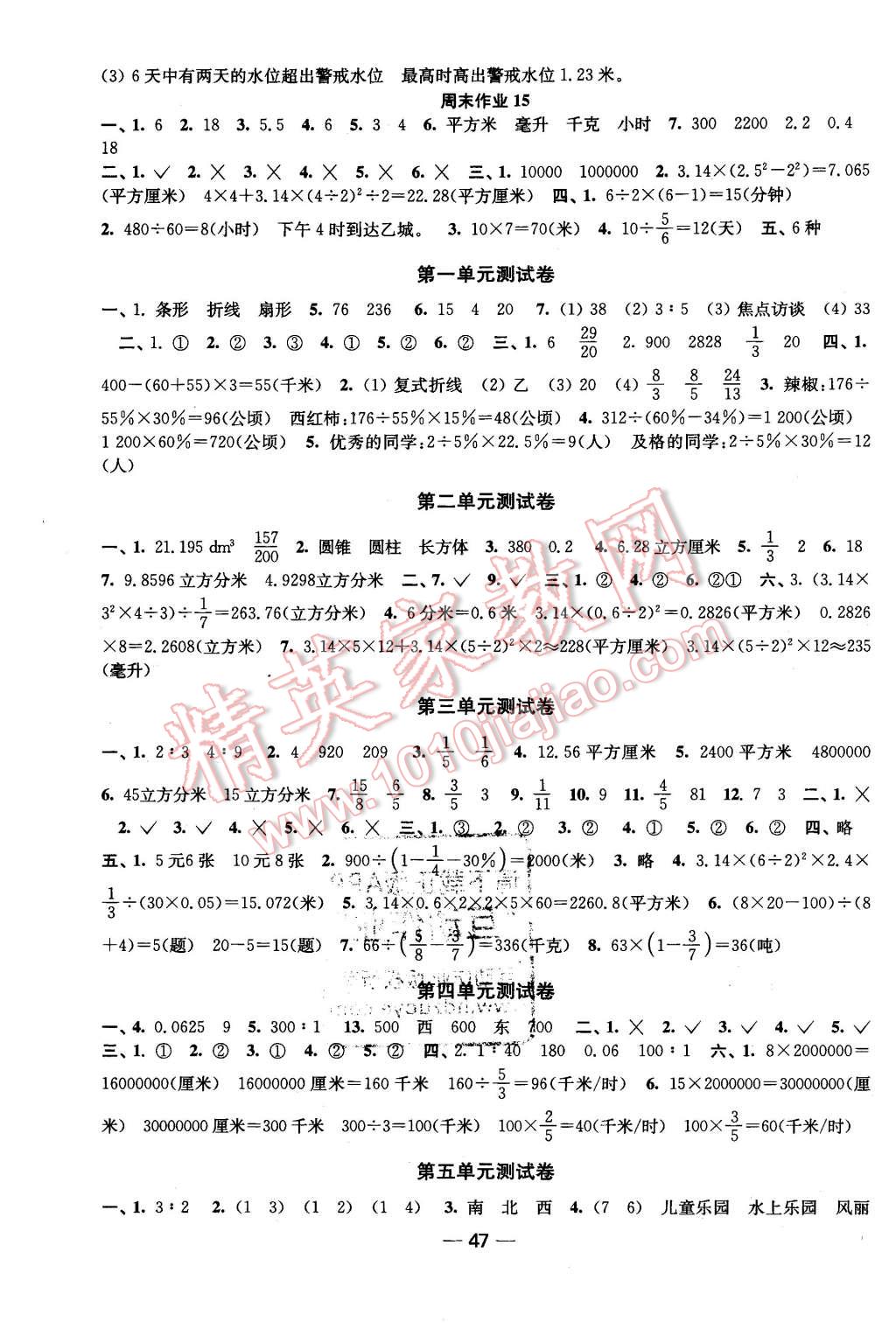 2016年随堂练1加2课时金练六年级数学下册江苏版 第7页