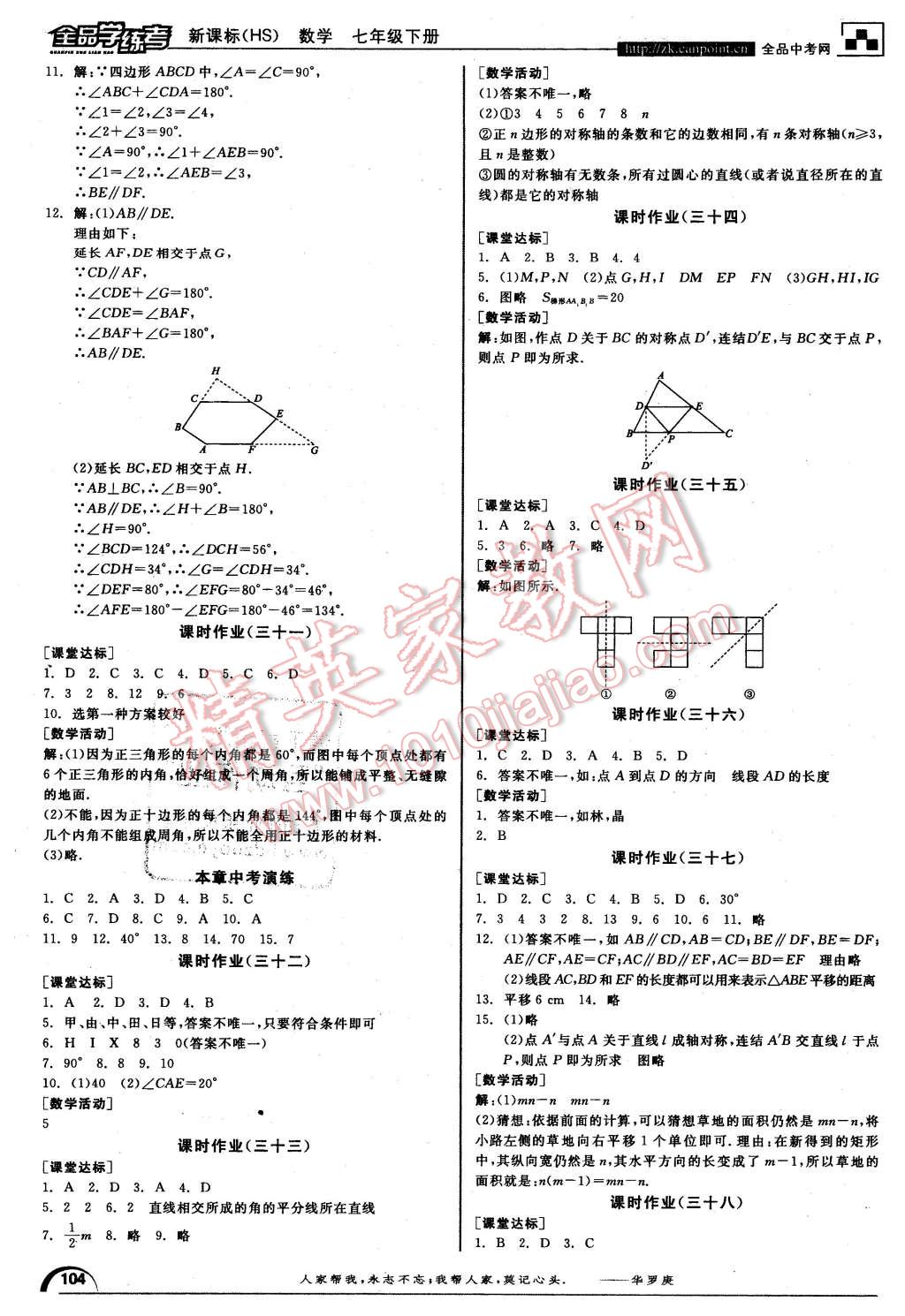 2016年全品學(xué)練考七年級(jí)數(shù)學(xué)下冊(cè)華師大版 第12頁(yè)