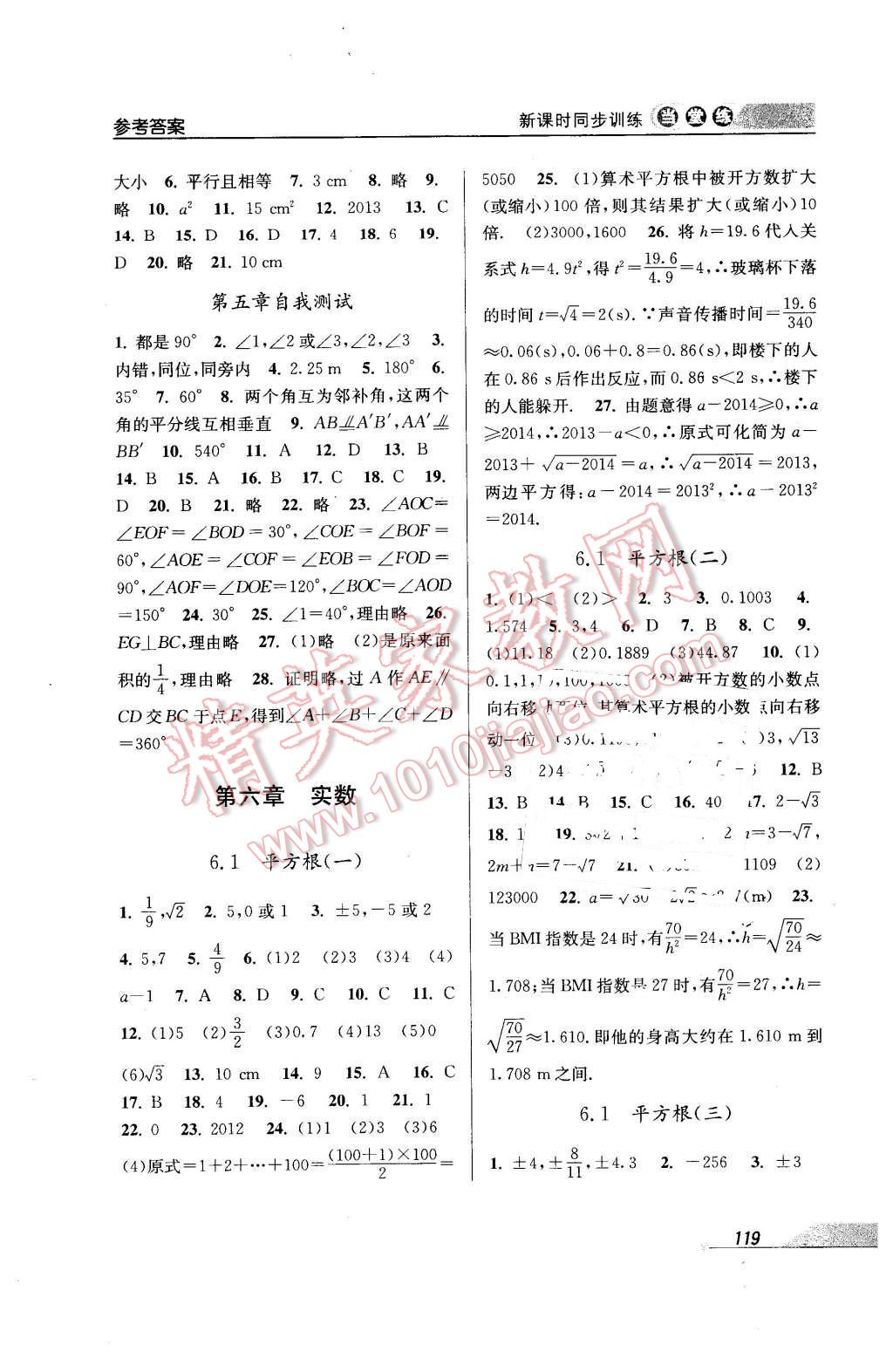 2016年當堂練新課時同步訓練七年級數(shù)學下冊人教版 第3頁