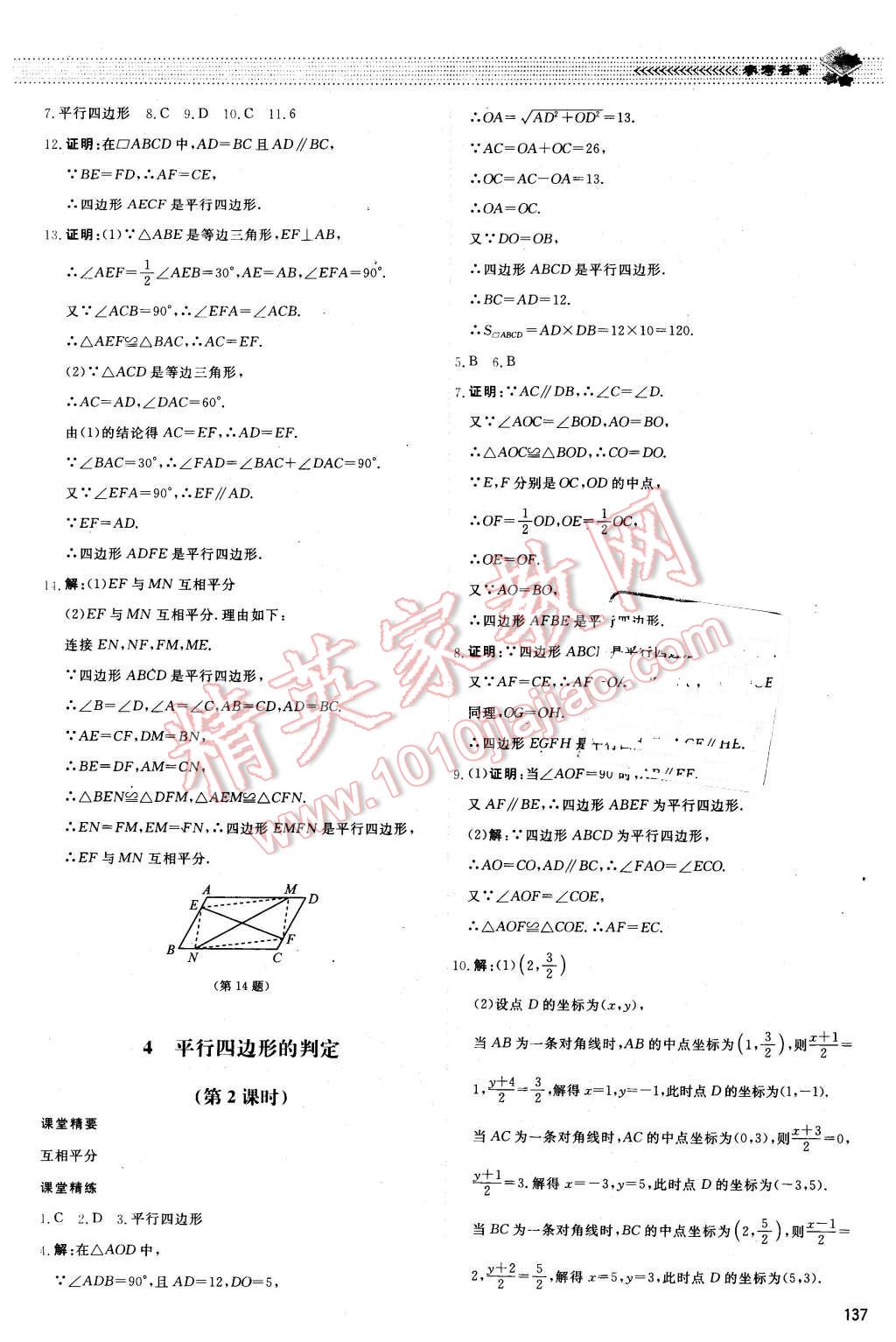 2016年课堂精练八年级数学下册北师大版山西专版 第24页