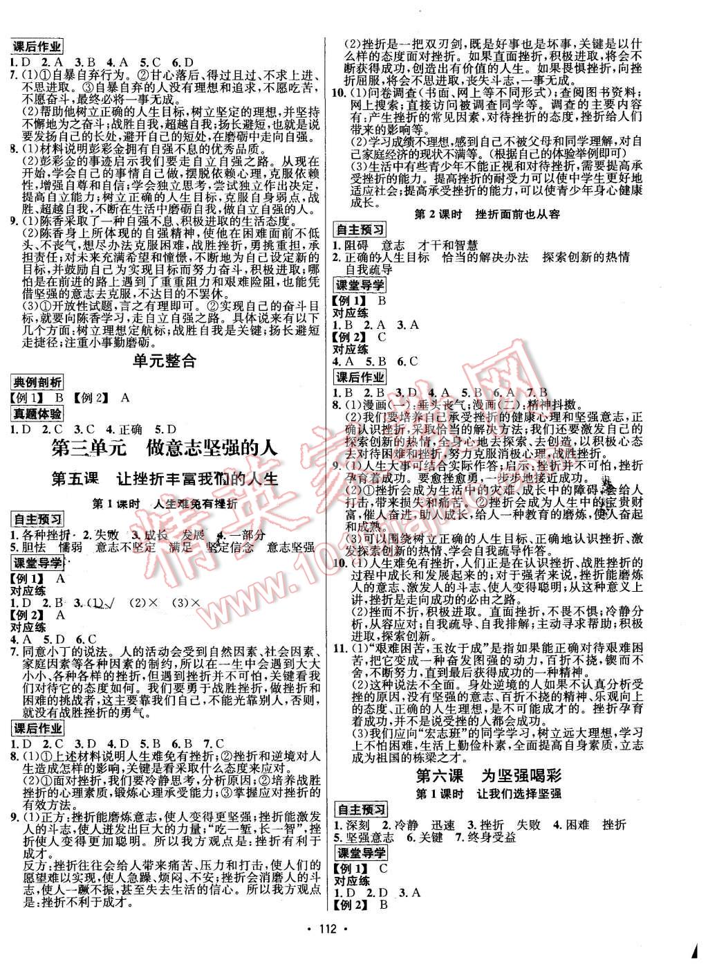 2016年优学名师名题七年级思想品德下册人教版&nbsp;第4页