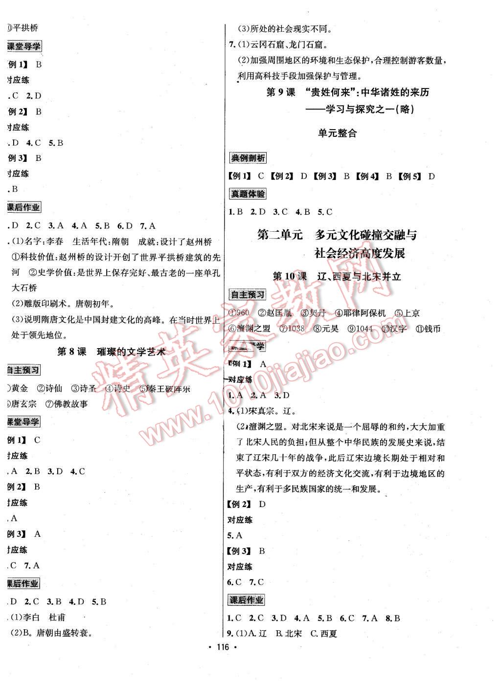 2016年優(yōu)學(xué)名師名題七年級(jí)歷史下冊(cè)北師大版 第4頁