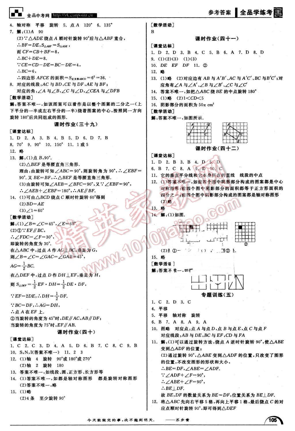 2016年全品學(xué)練考七年級數(shù)學(xué)下冊華師大版 第13頁