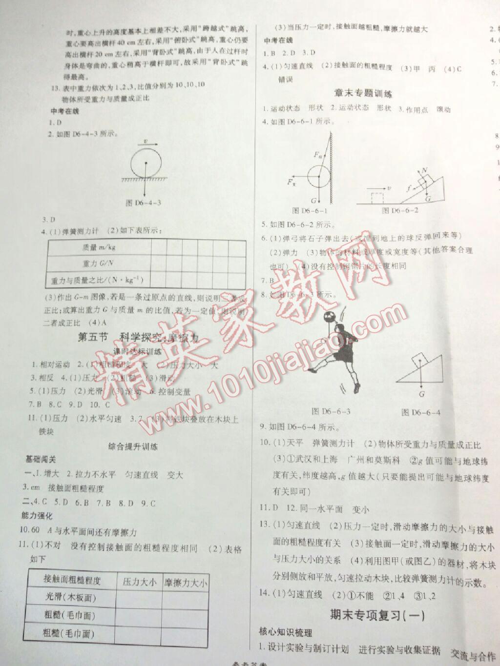 2014年高效課時(shí)通10分鐘掌控課堂八年級(jí)物理上冊(cè)人教版 第22頁(yè)