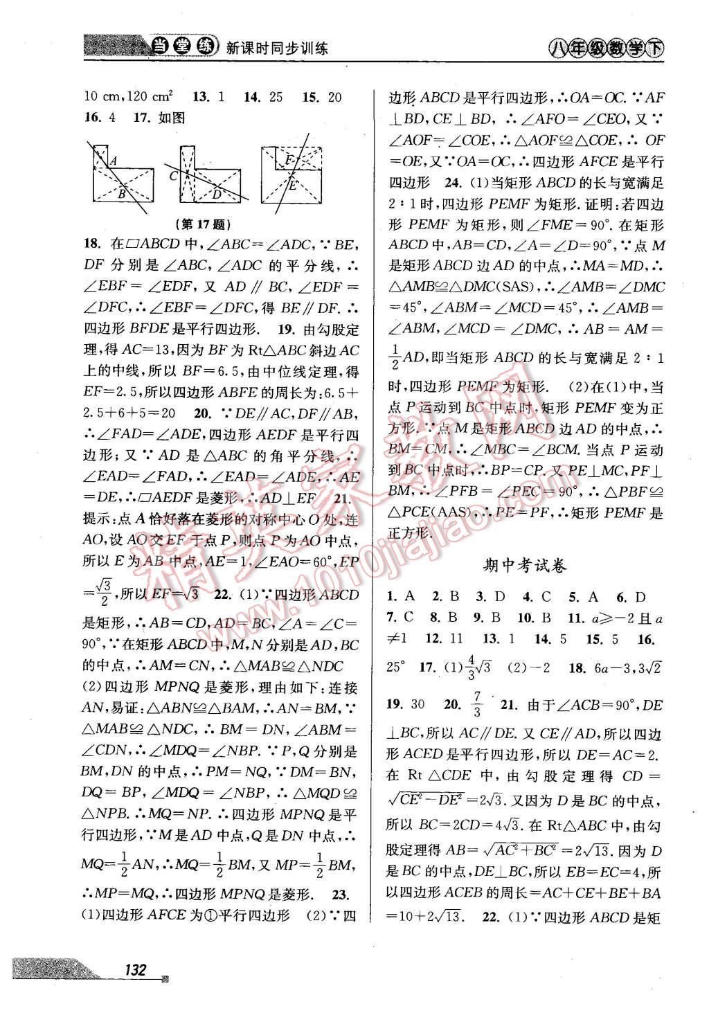2016年當(dāng)堂練新課時同步訓(xùn)練八年級數(shù)學(xué)下冊人教版 第10頁