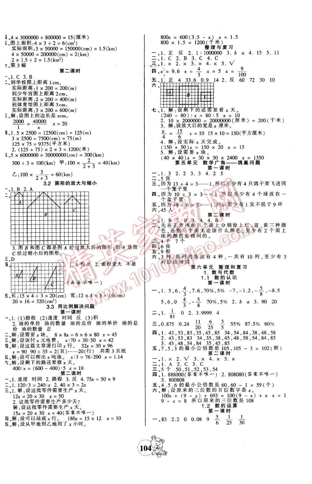 2016年創(chuàng)維新課堂六年級數(shù)學下冊人教版 第4頁