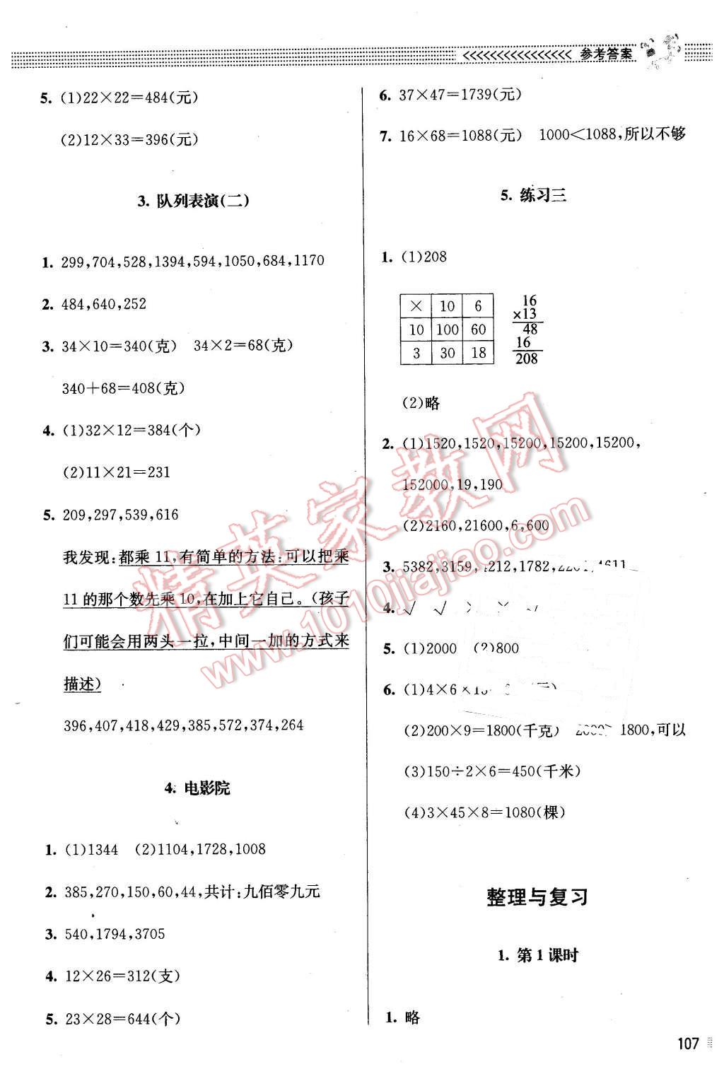 2016年課堂精練三年級數(shù)學下冊北師大版 第7頁