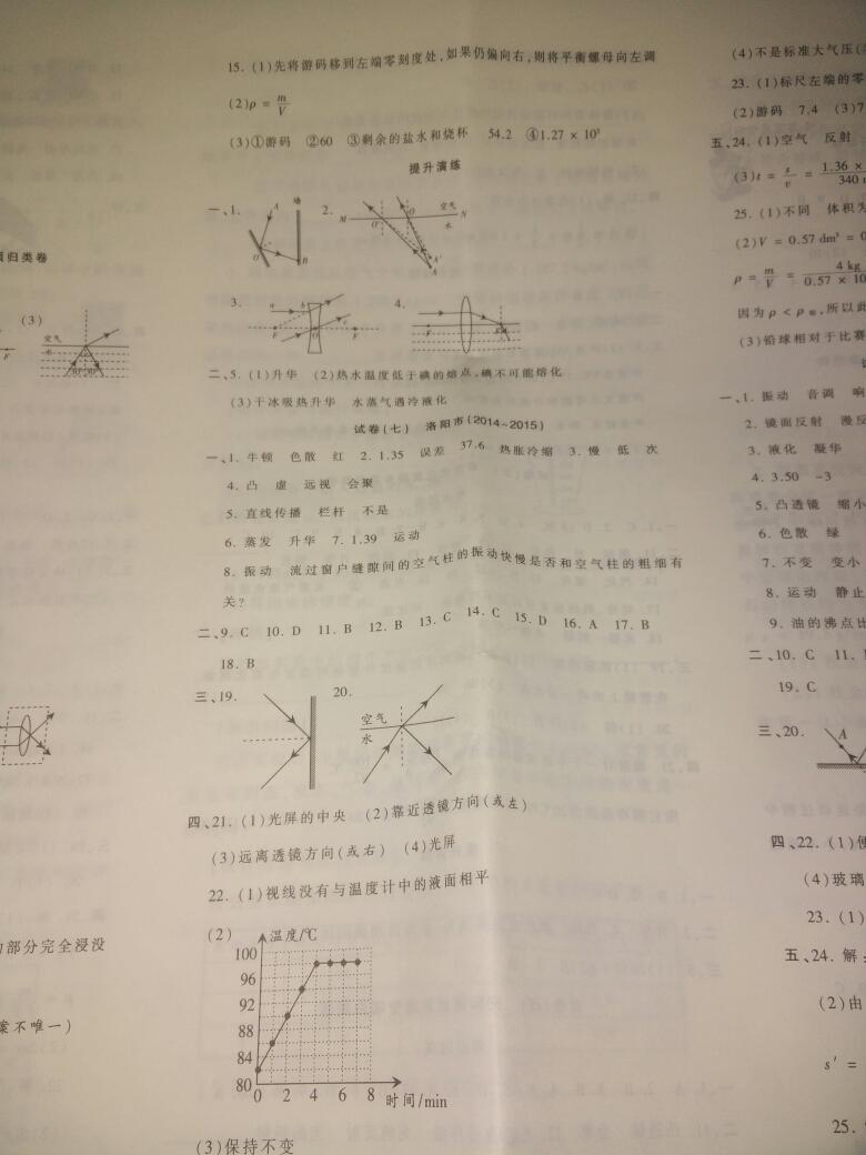 2015年王朝霞各地期末试卷精选八年级物理上册人教版 第17页