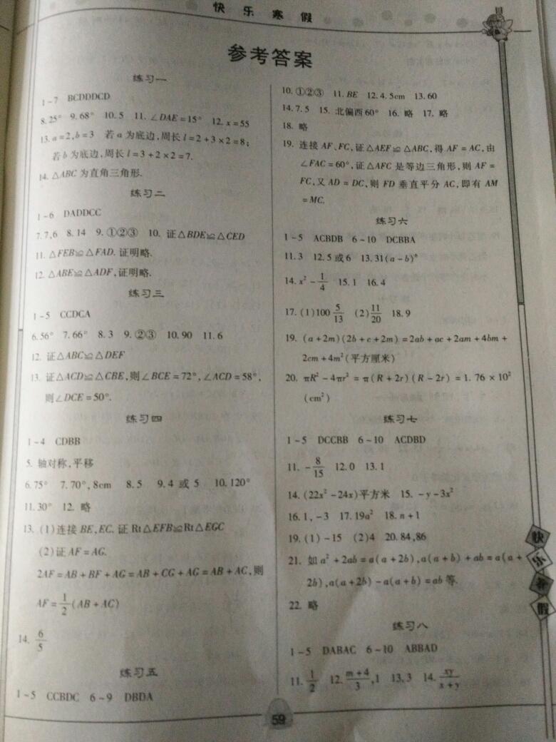 2015年Happy寒假作業(yè)Winter快樂寒假八年級數(shù)學(xué)北師大版 第5頁