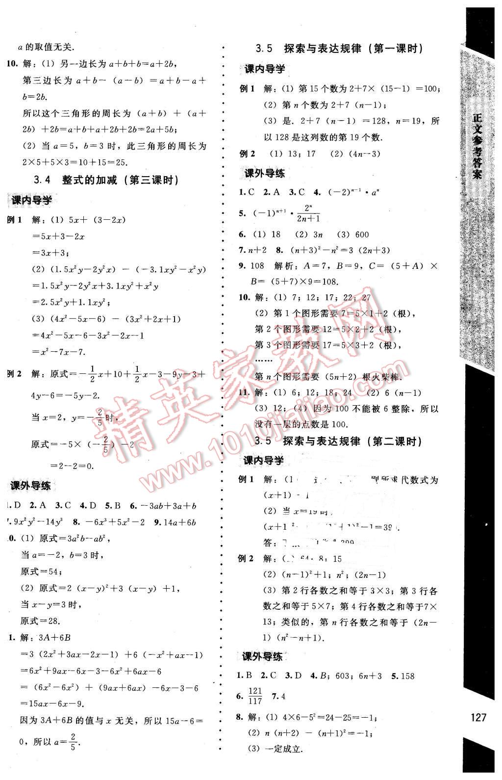 2015年新课标同步单元练习七年级数学上册北师大版 第13页