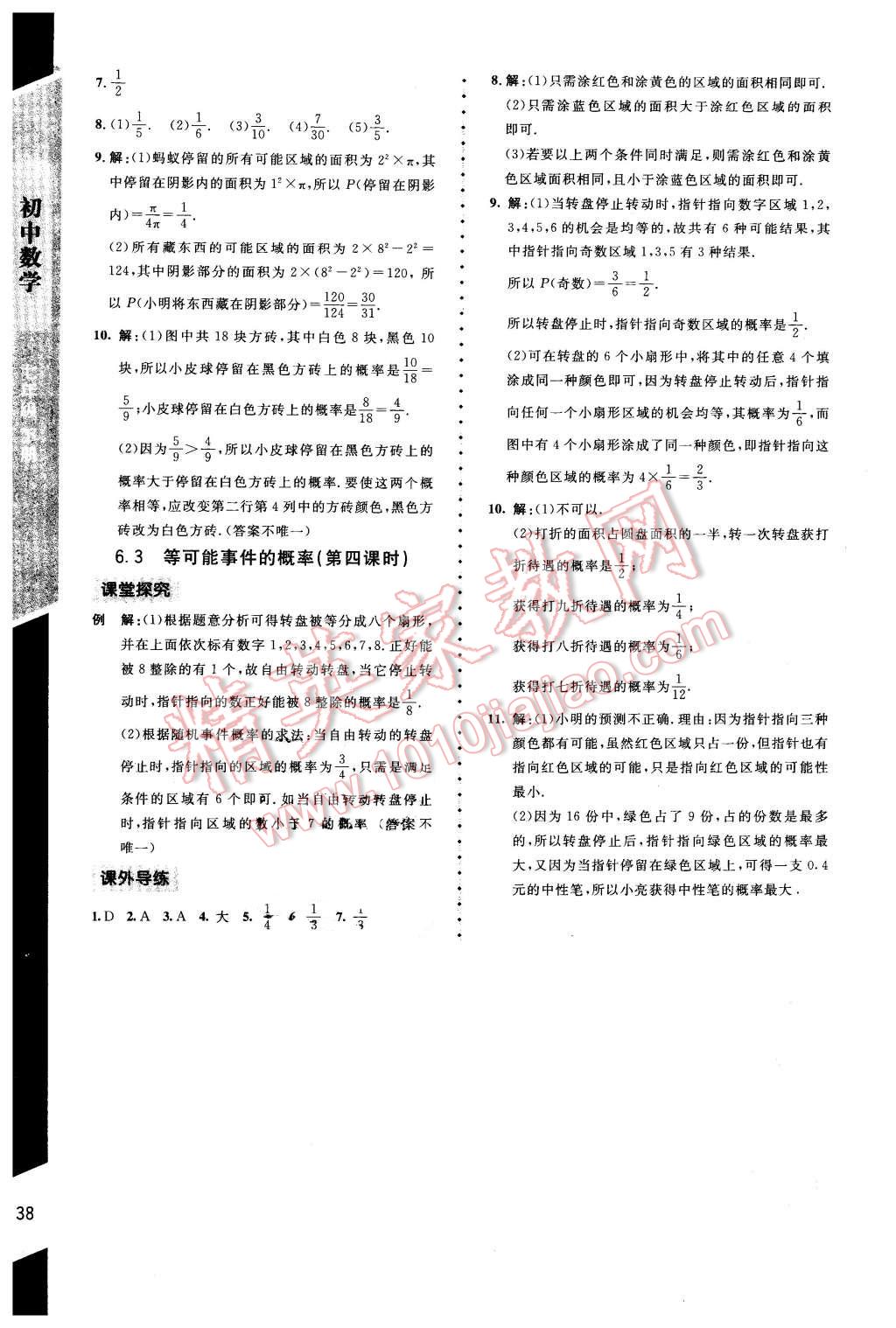 2016年新課標(biāo)同步單元練習(xí)七年級數(shù)學(xué)下冊北師大版云南專版 第20頁