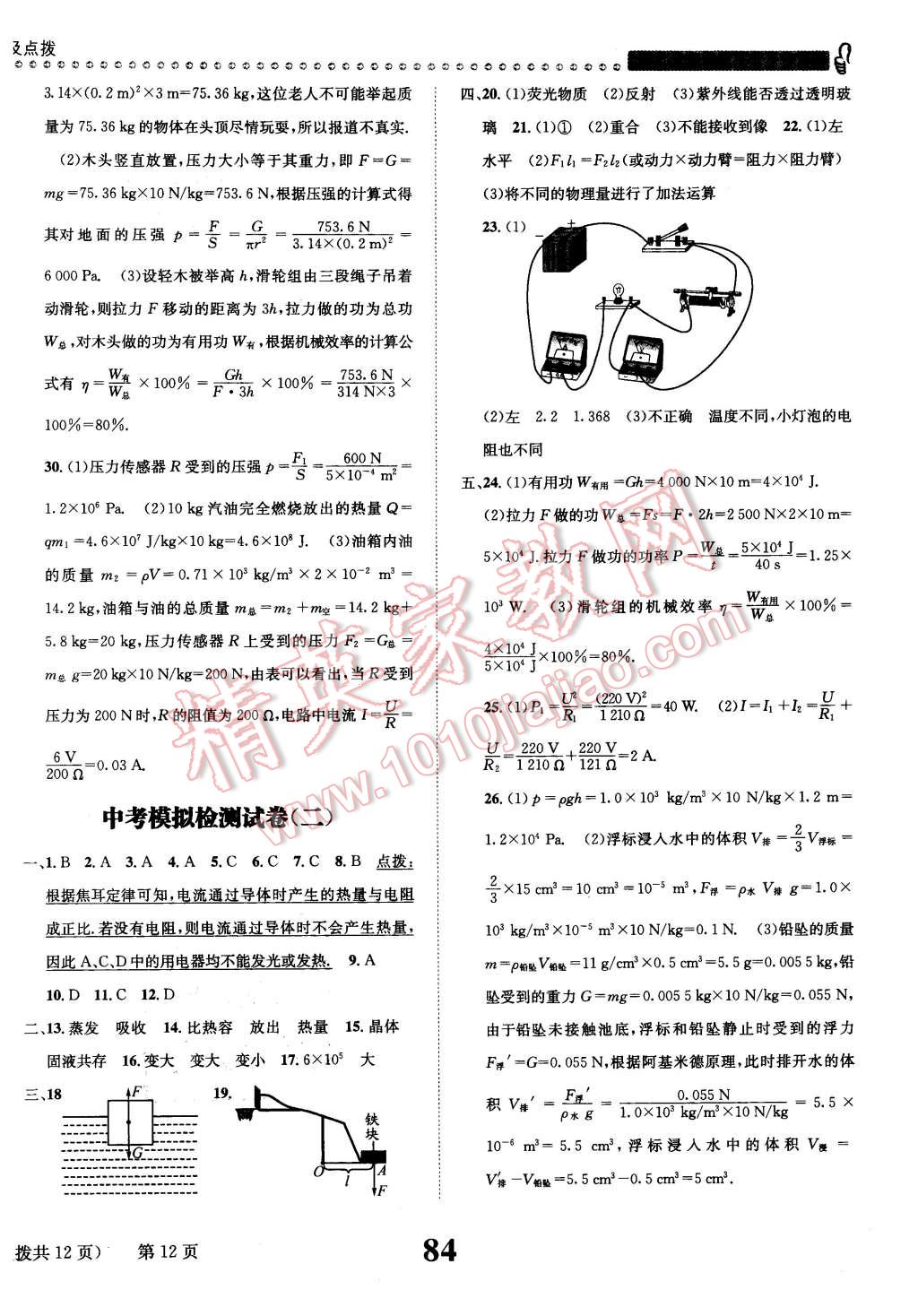 2016年課時達標(biāo)練與測九年級物理下冊滬科版 第12頁